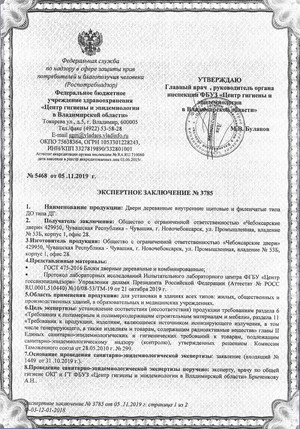 Сертификат Чебоксарская фабрика 1