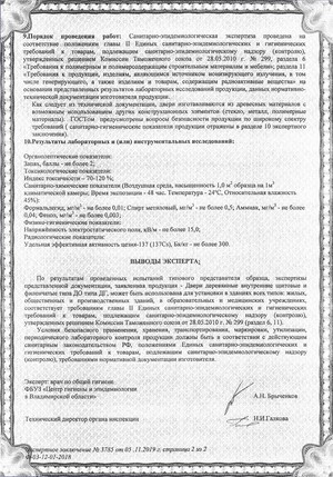 Сертификат Чебоксарская фабрика 3